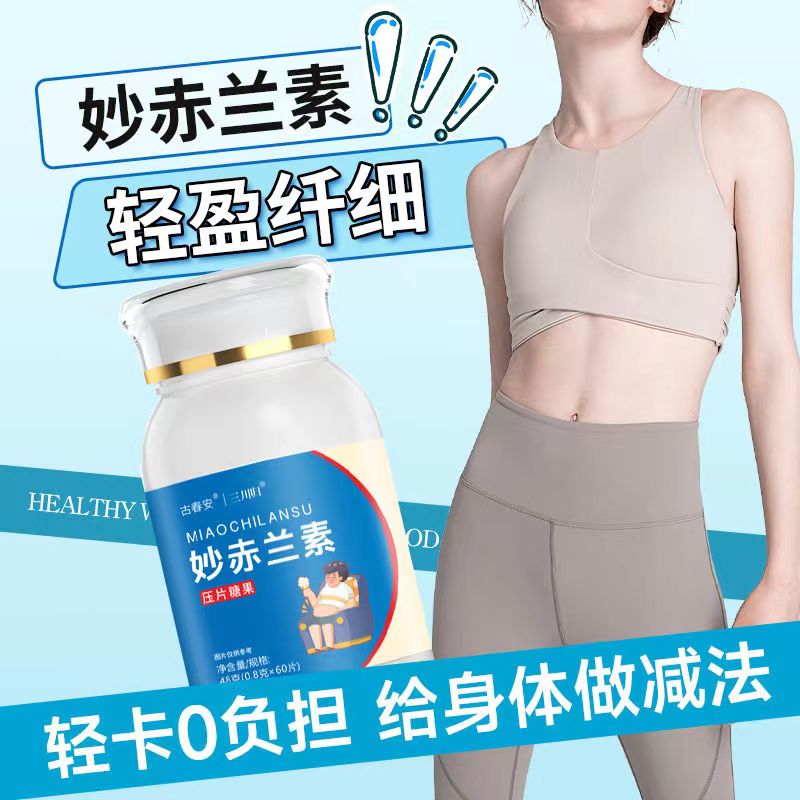 妙赤兰素1.jpg