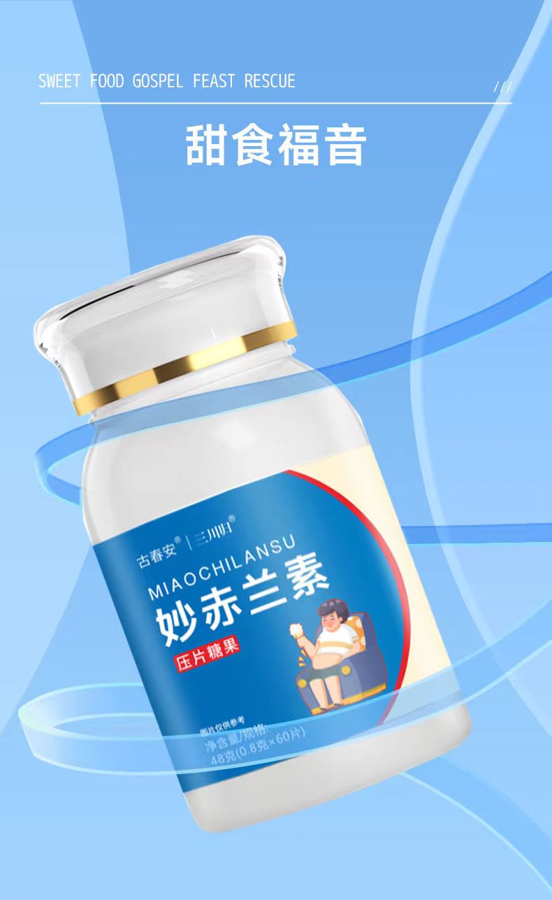 妙赤兰素7.jpg